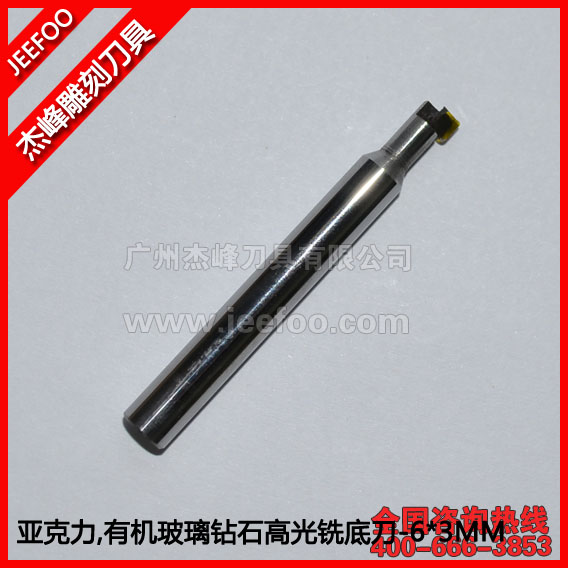 6*3MM 亞克力，有機(jī)玻璃鉆石高光銑底刀